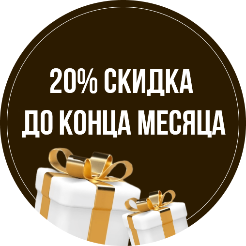Спецпредложение